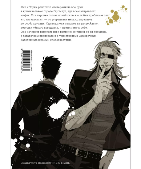 Манга Гангста. Gangsta. Том 1