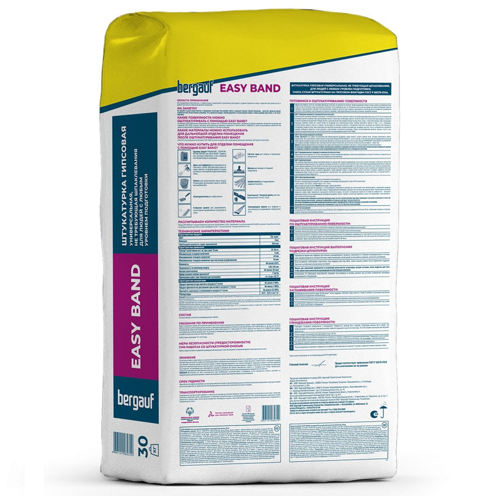 Штукатурка гипсовая Bergauf Easy Band 30 кг