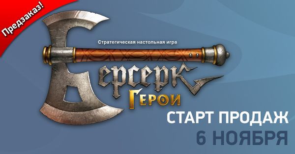 Берсерк. Герои