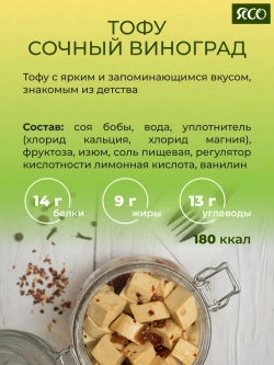 Тофу, Набор "Вкусный тофу"
