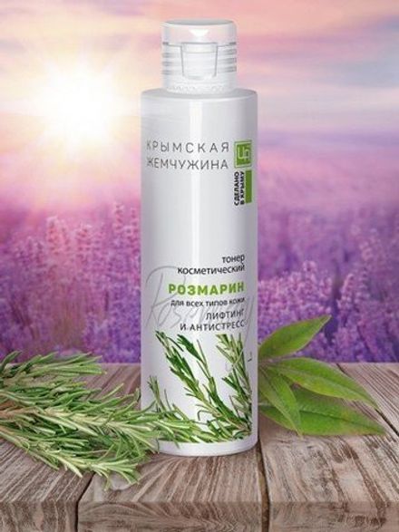 "Крымская жемчужина" Тонер "Розмарин" – лифтинг и антистресс для всех типов кожи