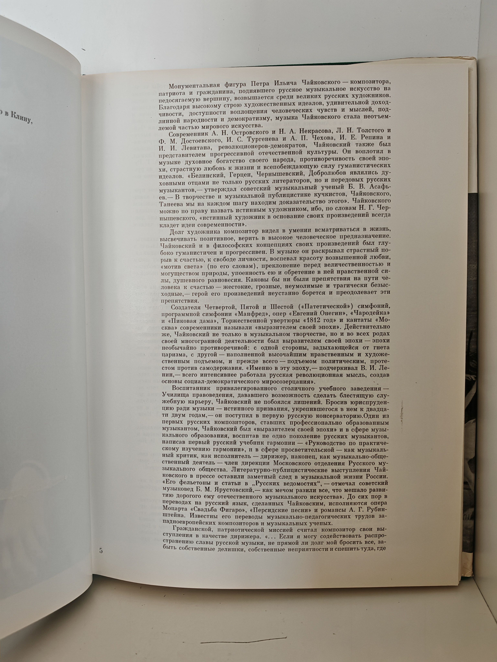 П. И. Чайковский