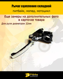 Рычаг сцепления в сборе складывающийся питбайк/эндуро