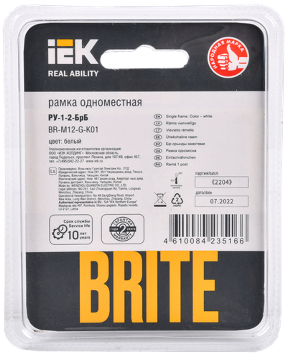 BRITE Рамка 1 -местная РУ-1-2-БрБ стекло белый IEK