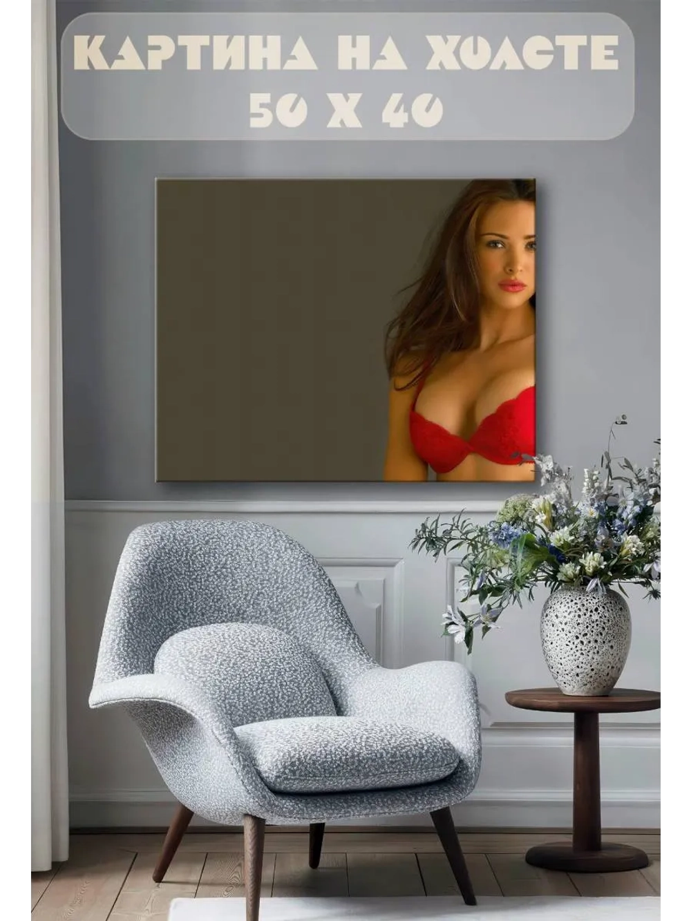 Картина на стену 40 X 50 Девушка