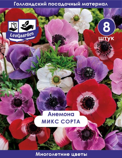 Анемона луковицы, микс сорта 8шт
