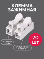 20 шт, 2-контактная самоблокирующаяся быстроразъемная клемма нажимного типа, 10 А, белая, CH-2
