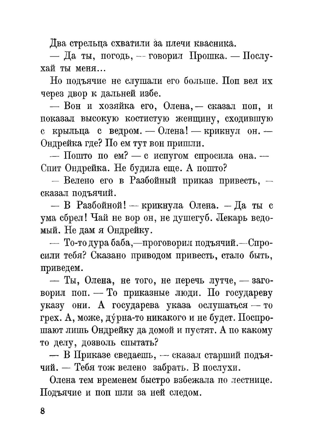 Суд над колдуном | Т.А. Богданович