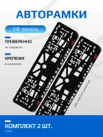 Автомобильные рамки. Малышка на драйве Hyundai RED 2 шт