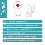 Пульт GRITT Practic SX 3кл. комплект: 1 пульт, 2 радиореле 1000Вт