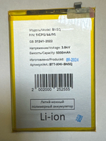 Аккумулятор для Xiaomi BN5Q (Redmi 13C 4G/Poco C65)