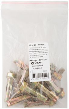 Анкер распорный с гайкой 10 х 40 10 шт. Фасовка