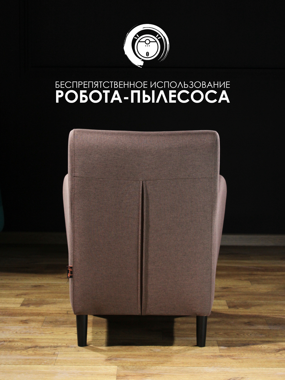 Кресло мягкое Грэйс D-3 (Коричневый) на высоких ножках с подлокотниками в гостиную, офис, зону ожидания, салон красоты.