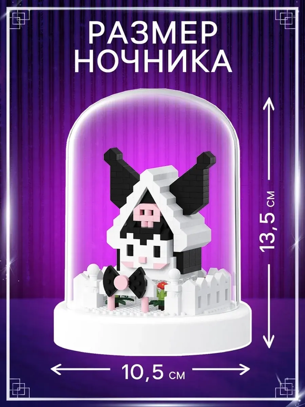 Конструктор Mini Blocks, Куроми ночник, 453 детали