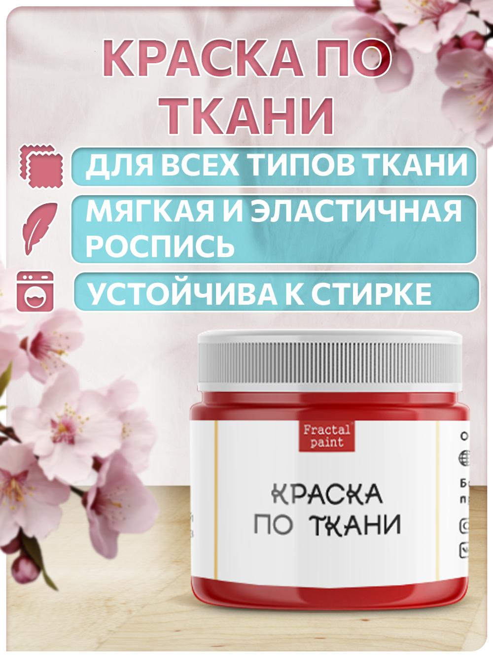 Комбо деревянные штампы 001, 002, 011, 014 + красная по ткани 20 мл