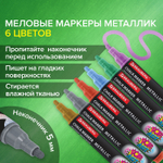 Маркеры меловые "POP-ART" набор 6 ЦВЕТОВ МЕТАЛЛИК 5 мм влагостираемые BRAUBERG (2 штуки в упаковке)