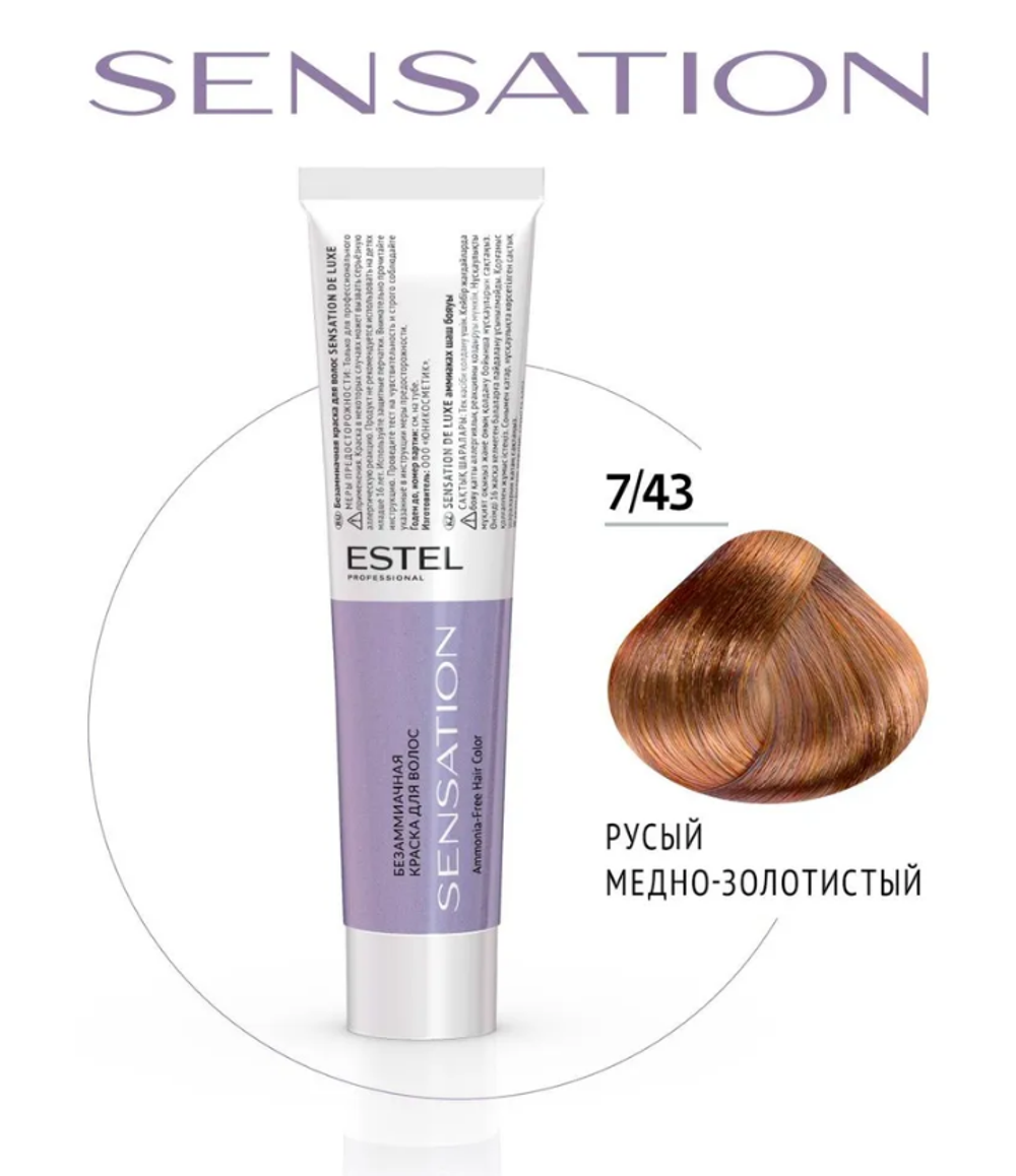 SENSATION 7/43