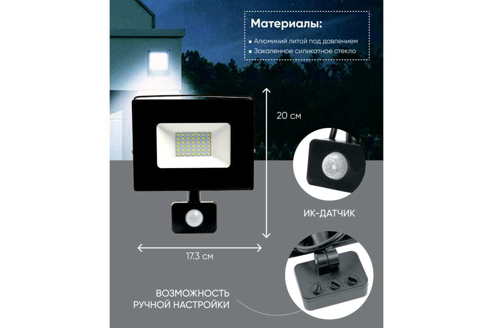 Прожектор LED с датчиком движения LL-908 IP44 50W 6400K Feron 29558