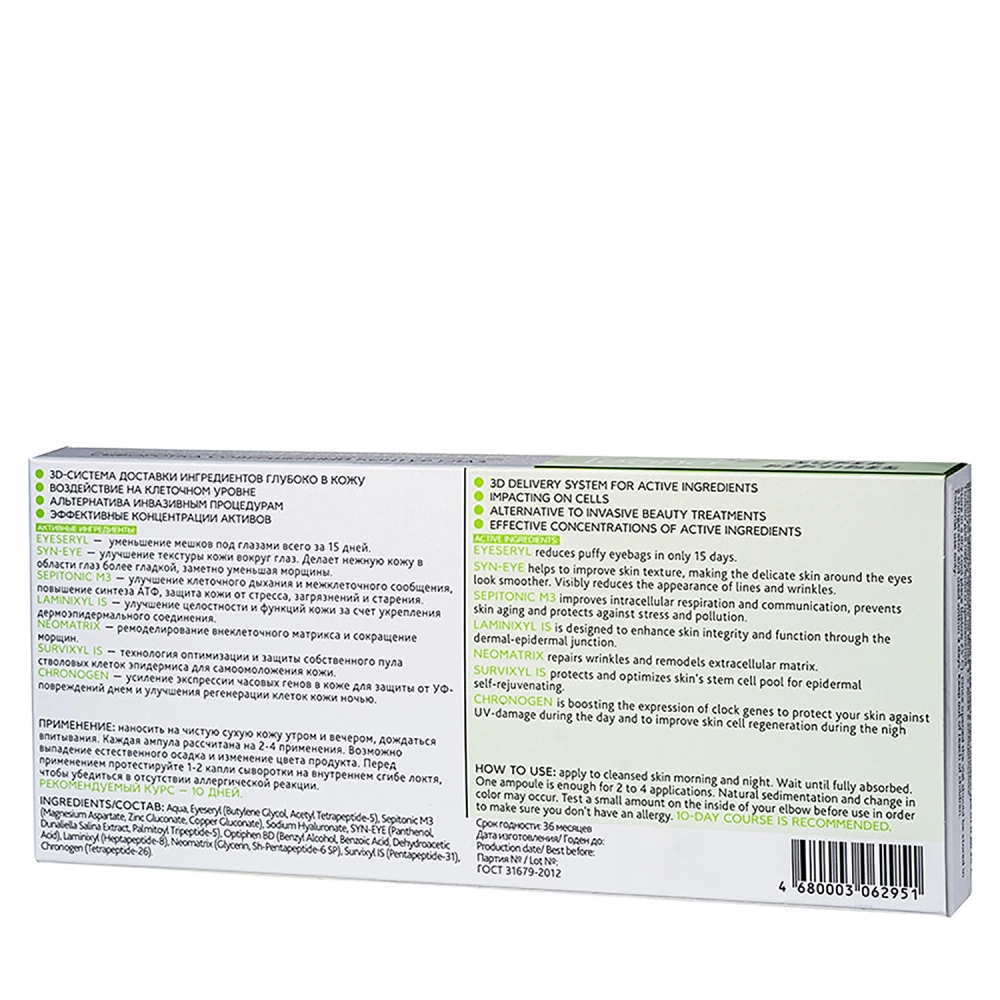 Сыворотка совершенный контур глаз / SUPER PEPTIDES 10*2 мл