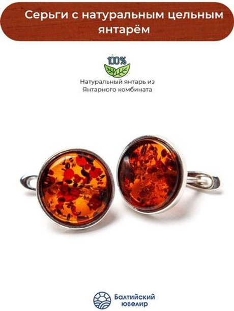 Серьги с натуральным янтарем