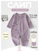 Слип для новорожденных летний набор
