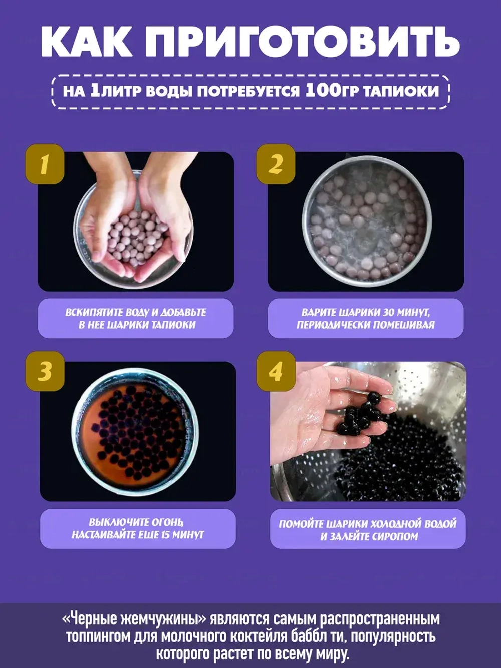 Тапиока , тапиоки для чая с пузырьками,Bubble Tea