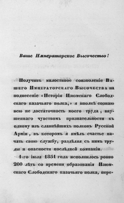 Изюмский слободской казачий полк. 1651-1765 гг. | Н. Гербель