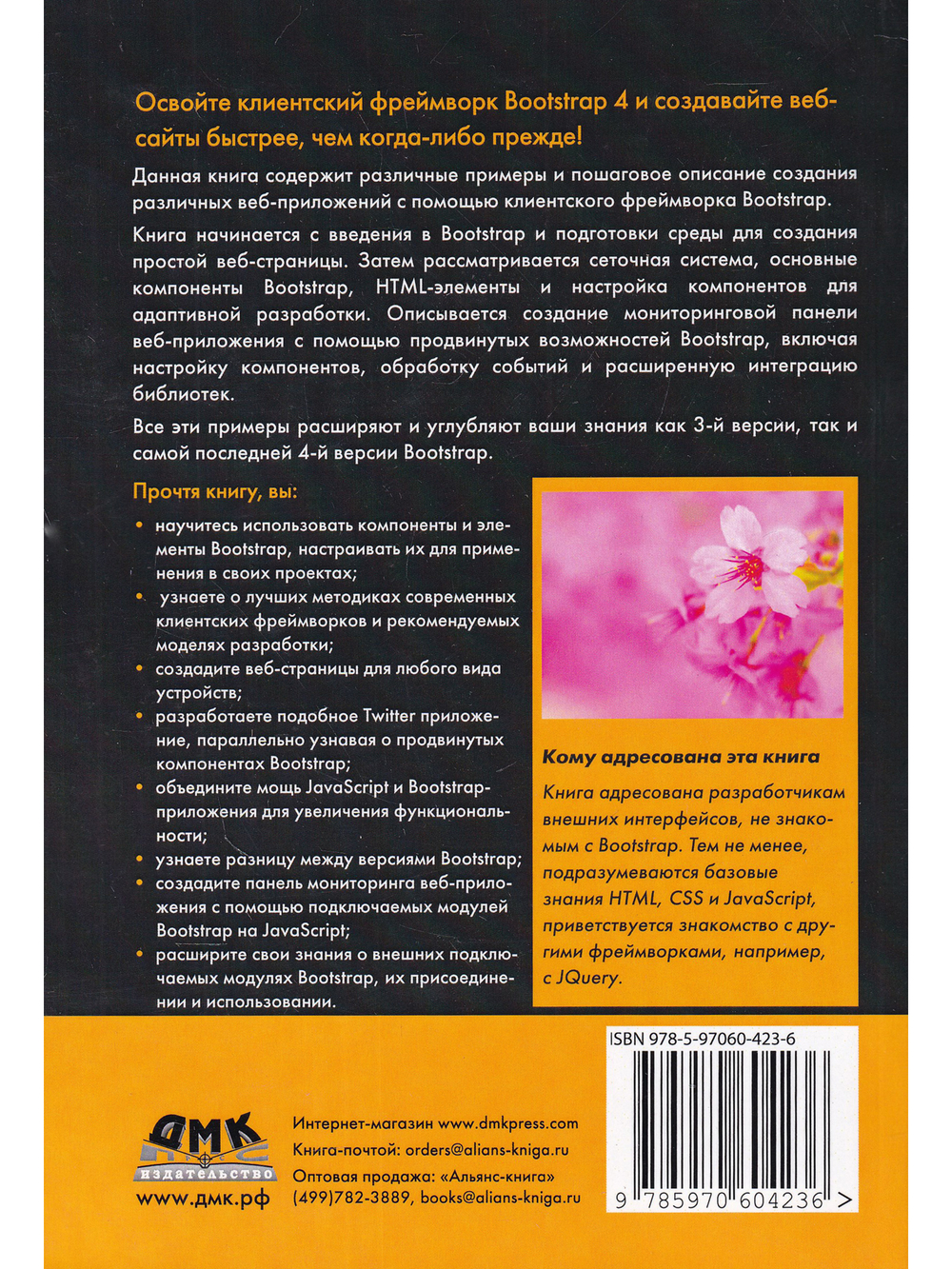 Bootstrap в примерах