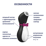 Вакуум-волновой бесконтактный стимулятор клитора Satisfyer Pro Penguin Next Generation