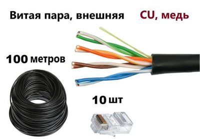 Внешний интернет кабель (витая пара) SkyNet Standard UTP OUTDOOR 4x2x0.5 уличный для наружной прокладки Cu (чистая медь класс А) U/UTP PE 4 пары (8 жил) Cat.5е, 100м