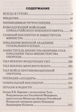 ПРО Маршал Баграмян