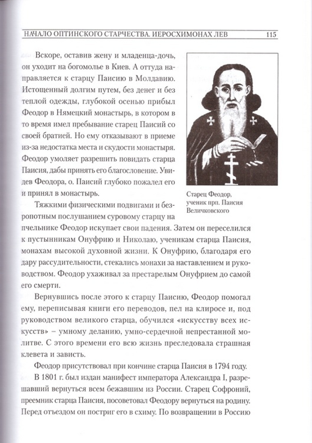 Оптина Пустынь и ее время. Иван Михайлович Концевич