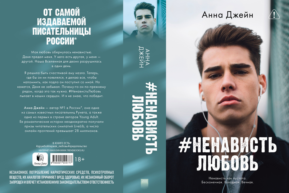 Комплект книг Анны Джейн «ЛюбовьНенависть», «НенавистьЛюбовь»