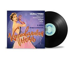 OST Карнавальная Ночь (LP) НОВИНКА 2025