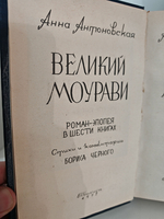 Великий Моурави (комплект из 6 книг)