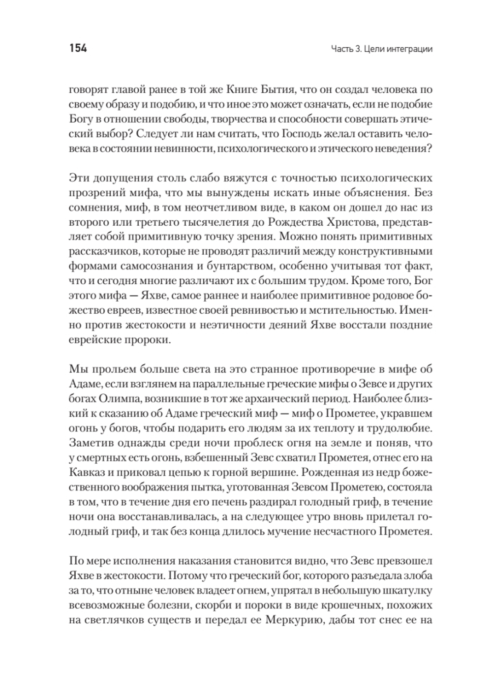 Человек в поисках себя