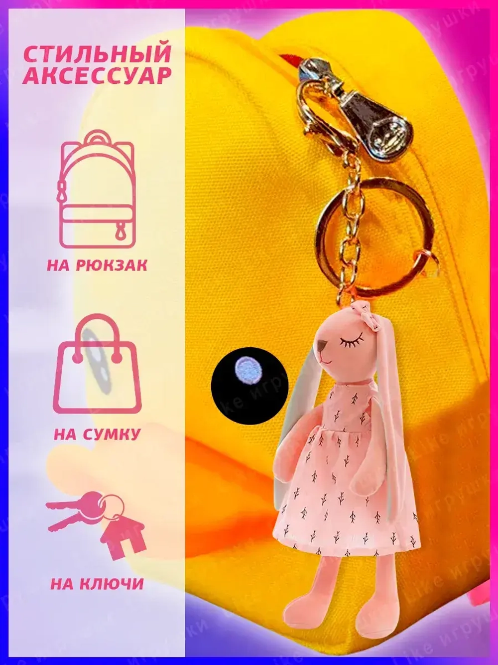 Брелок спящая зайка 15 см мягкая игрушка