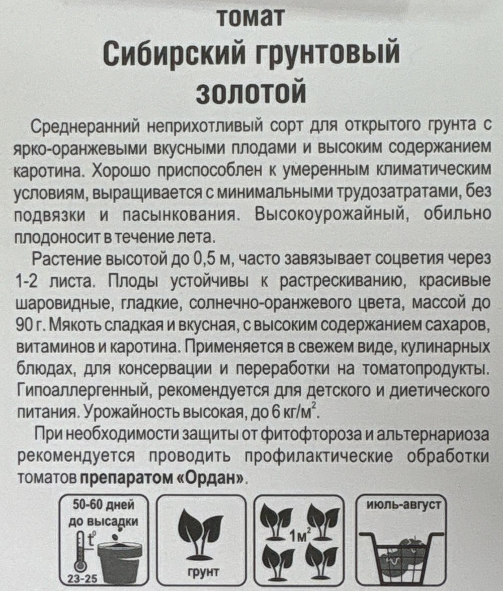 Томат Сибирский Грунтовый золотой 20 шт СМТ-128