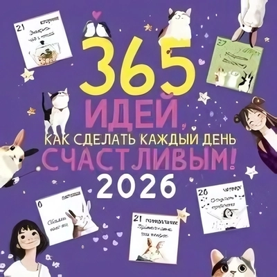 Календари 2 2026
