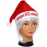 Колпак новогодний текстильный «Сегодня ВСЁ можно!» 29х37см