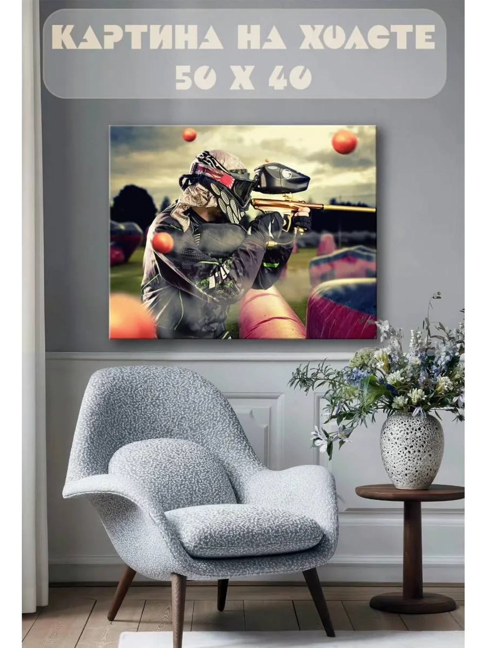 Картина на стену 40 X 50 Стрелок