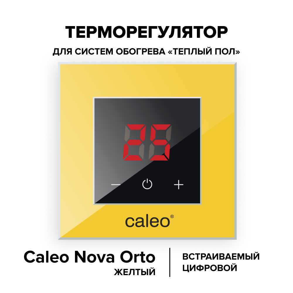 Терморегулятор CALEO NOVA встраиваемый цифровой, 3,5 кВт, желтый