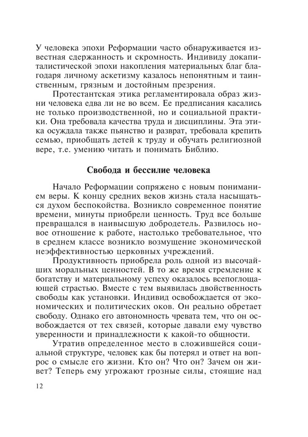 Философия человека. Часть вторая | П.С. Гуревич