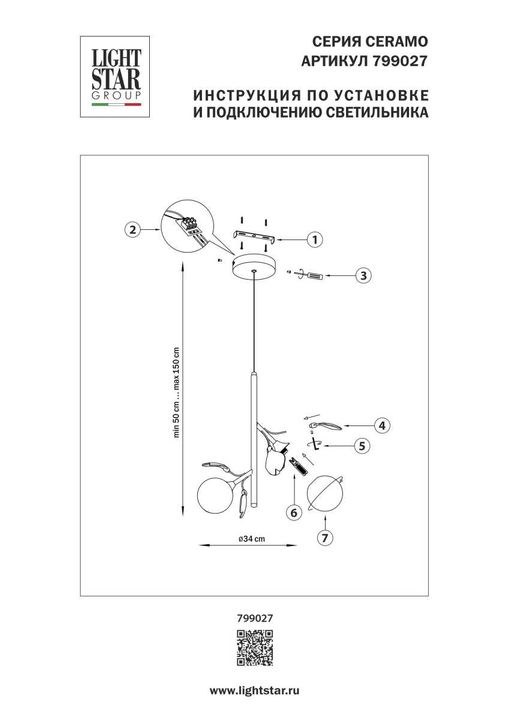 Подвес Ceramo BW Lightstar 799027