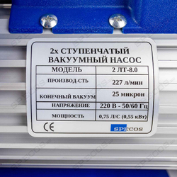 Двухступенчатый вакуумный насос 226 л/мин SPECOS 2LT-8D