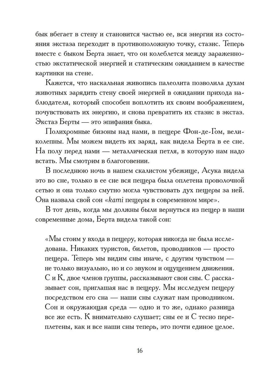 Воплощение: творческое активное воображение в медицине, искусстве и путешествиях.