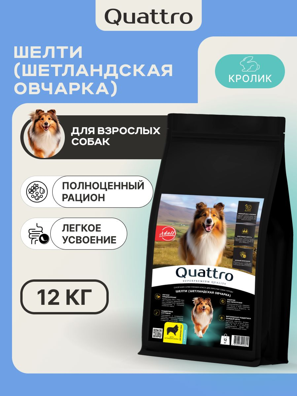 Корм сухой для собак породы Шелти (Шетландская овчарка), с кроликом, 12 кг, QUATTRO