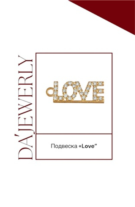 Подвеска «Love”