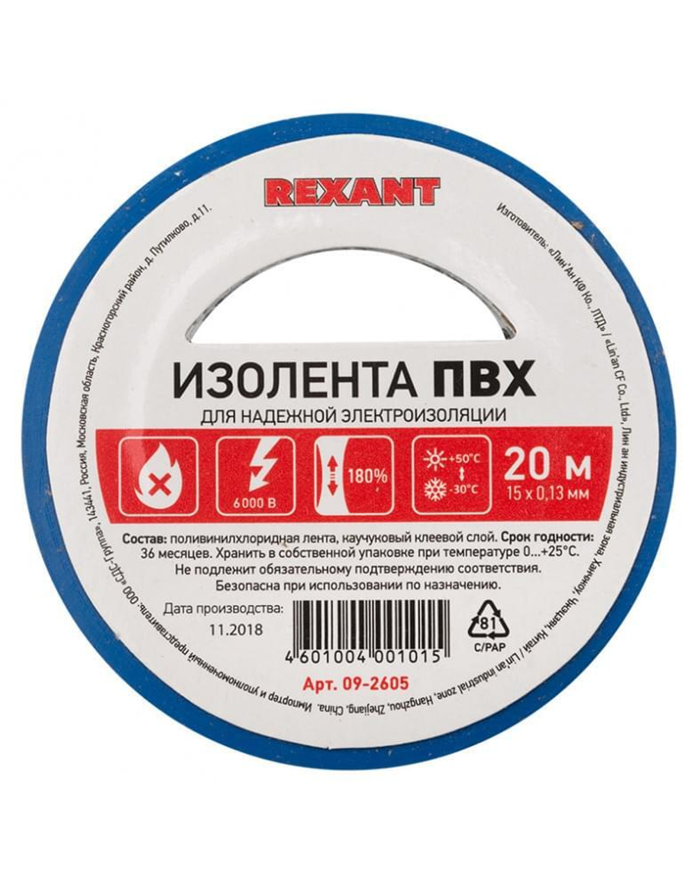 Изолента ПВХ 25м синяя  0.13*19уп.5шт.REXANT
