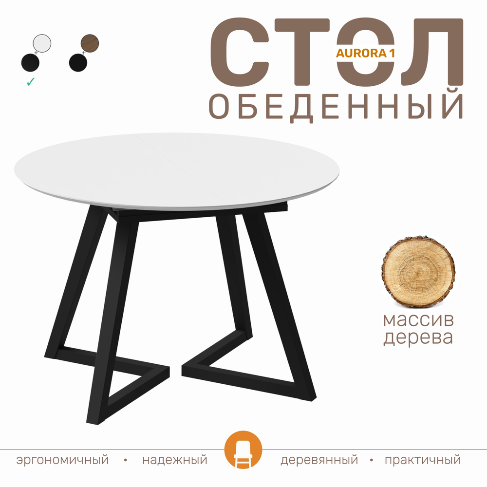 Стол AURORA 1, цвет белый матовый/ черное дерево